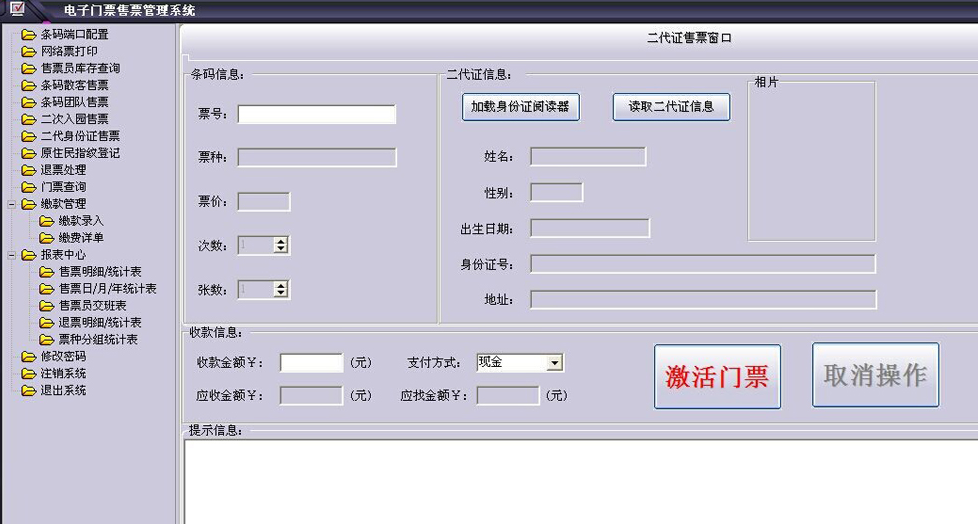 票務(wù)系統(tǒng) 票務(wù)系統(tǒng)